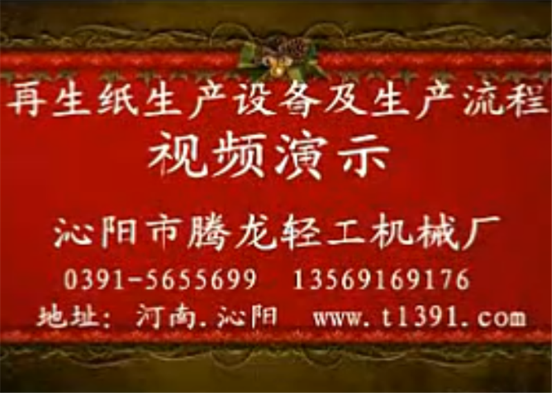 小型廢紙生產衛（wèi）生紙造紙流程