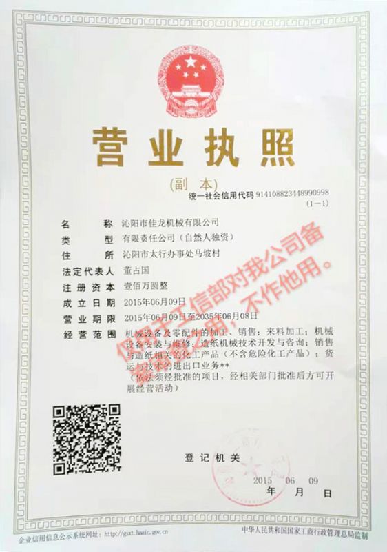 營（yíng）業執照