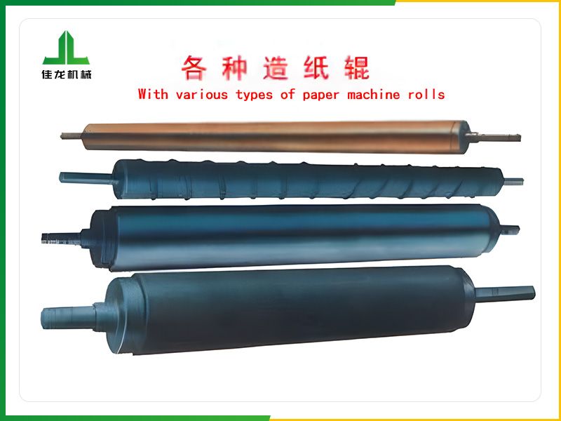 各（gè）種造紙（zhǐ）用輥