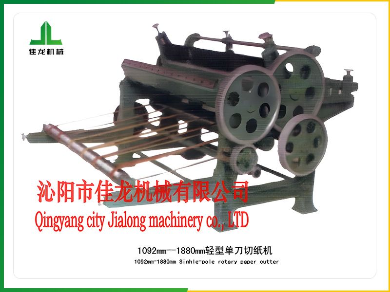 單刀（dāo）切紙（zhǐ）機